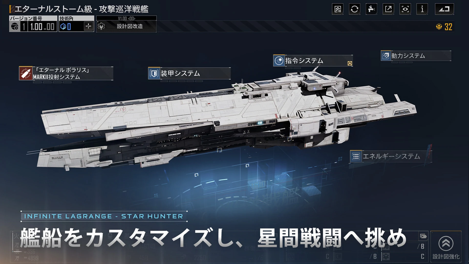 スターハンター インフィニットラグランジュ ゲーム画面