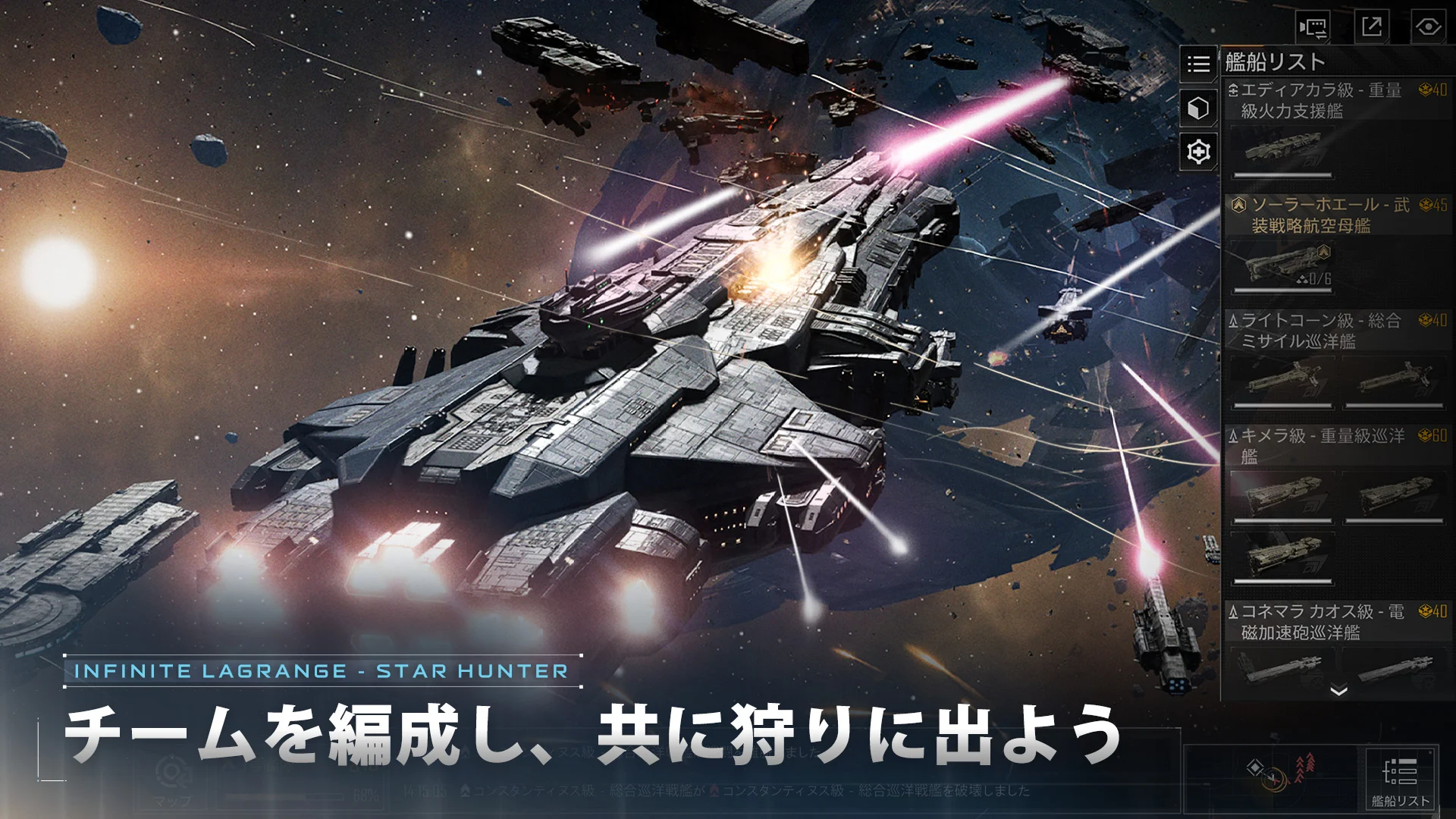スターハンター インフィニットラグランジュ 同盟