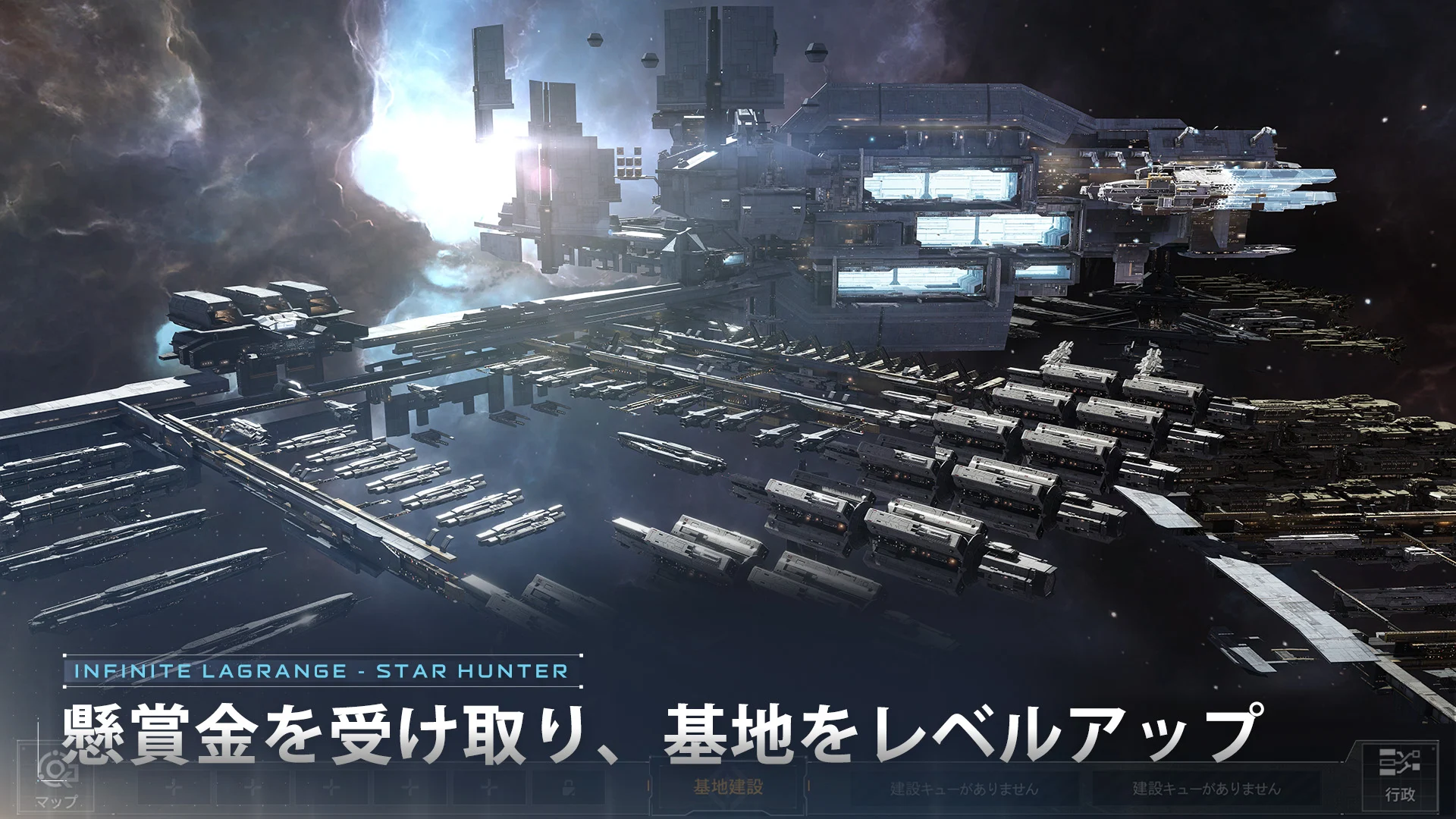 スターハンター インフィニットラグランジュ おすすめ