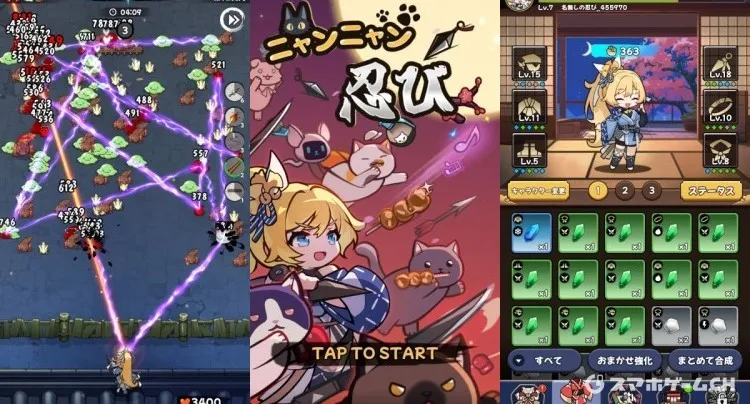 ニャンニャン忍び キャラクター