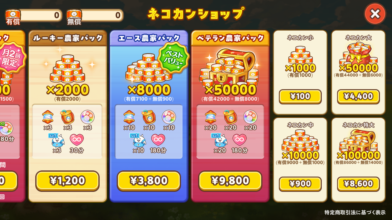 パズルで豊作！にゃんこ村のショップと課金パック画面