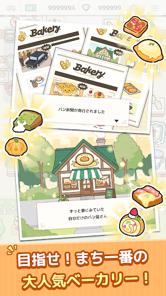 焼きたて！パン工房 課金おすすめ